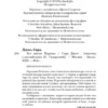 Сара Джио: Все цветы Парижа