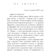 Сара Джио: Все цветы Парижа