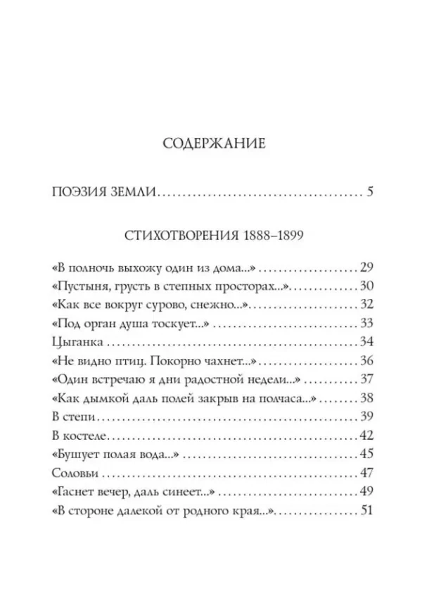 Иван Бунин: Стихотворения