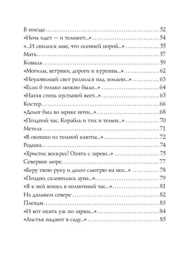 Иван Бунин: Стихотворения