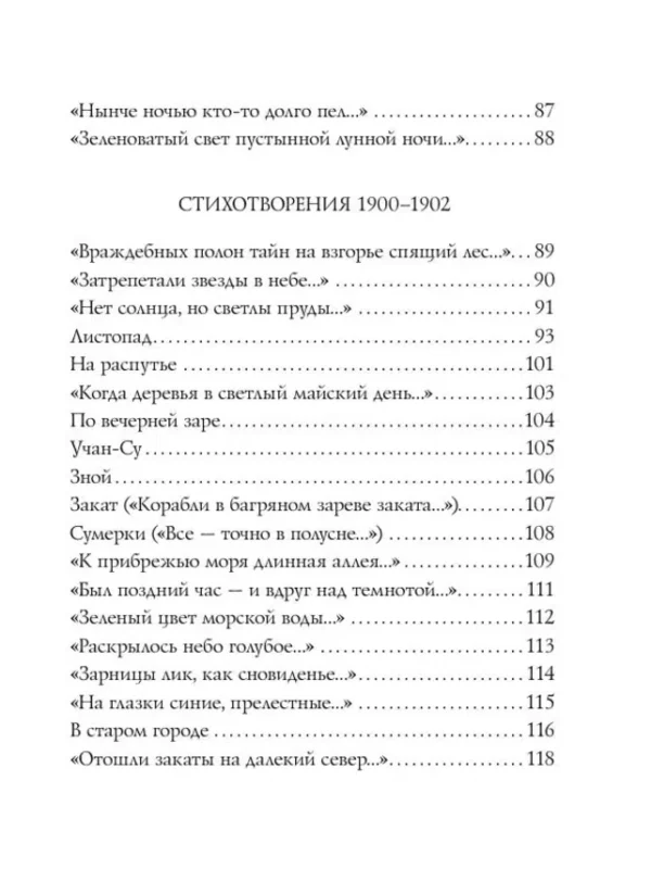 Иван Бунин: Стихотворения