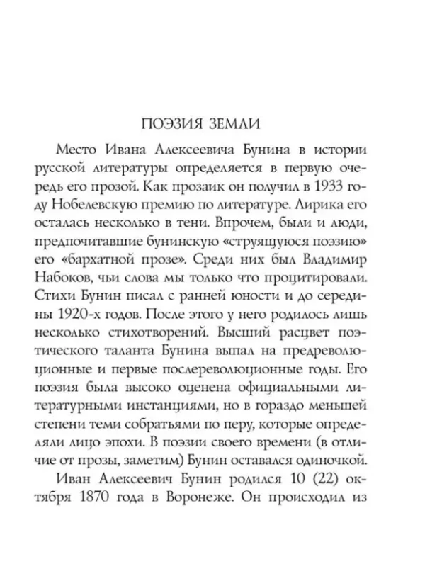 Иван Бунин: Стихотворения