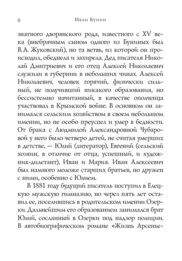 Иван Бунин: Стихотворения