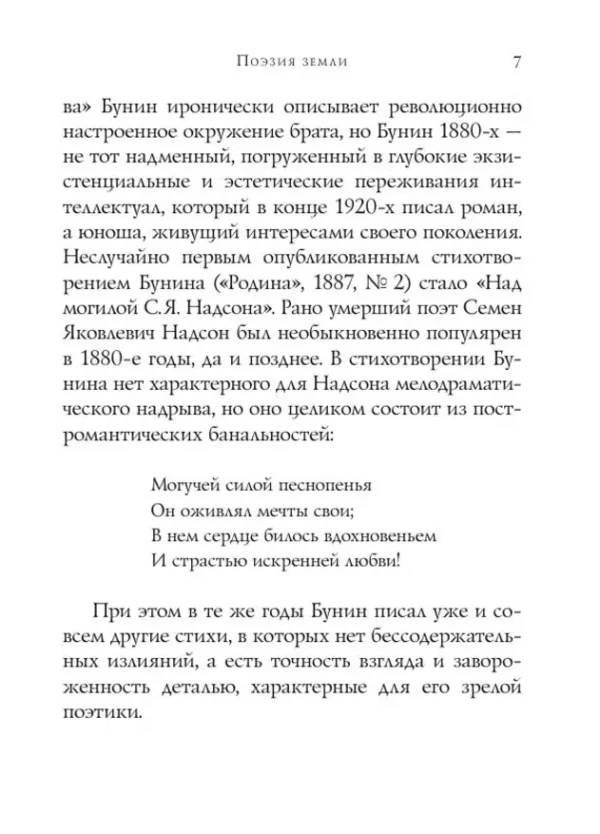 Иван Бунин: Стихотворения