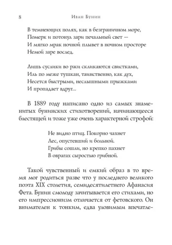 Иван Бунин: Стихотворения