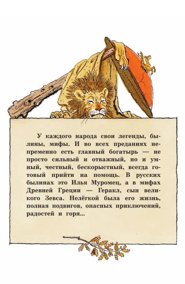 12 подвигов Геракла