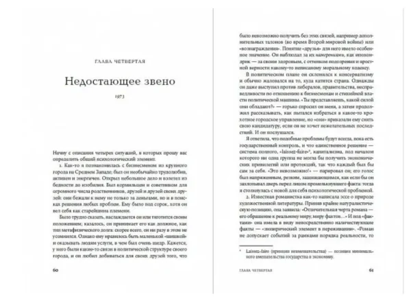 Айн Рэнд: Философия. Кому она нужна?