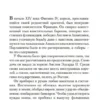 Морис Дрюон: Железный король