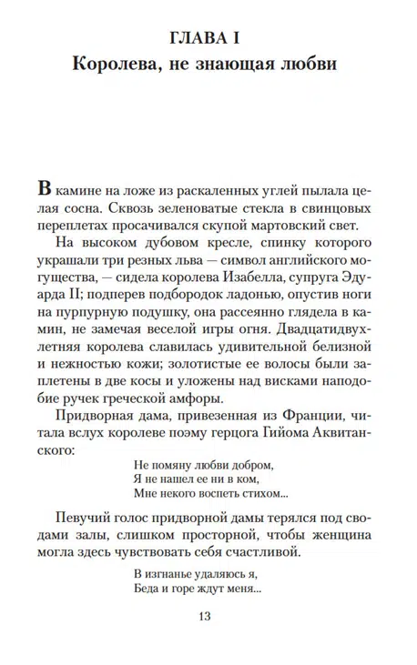 Морис Дрюон: Железный король