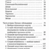 Роберт Грин: 24 закона обольщения
