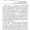 Роберт Грин: 24 закона обольщения