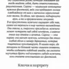Роберт Грин: 24 закона обольщения