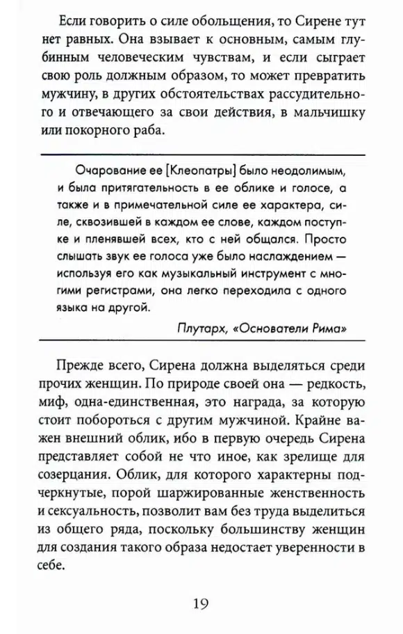 Роберт Грин: 24 закона обольщения