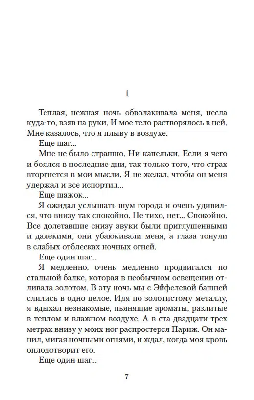 Лоран Гунель: Бог всегда путешествует инкогнито