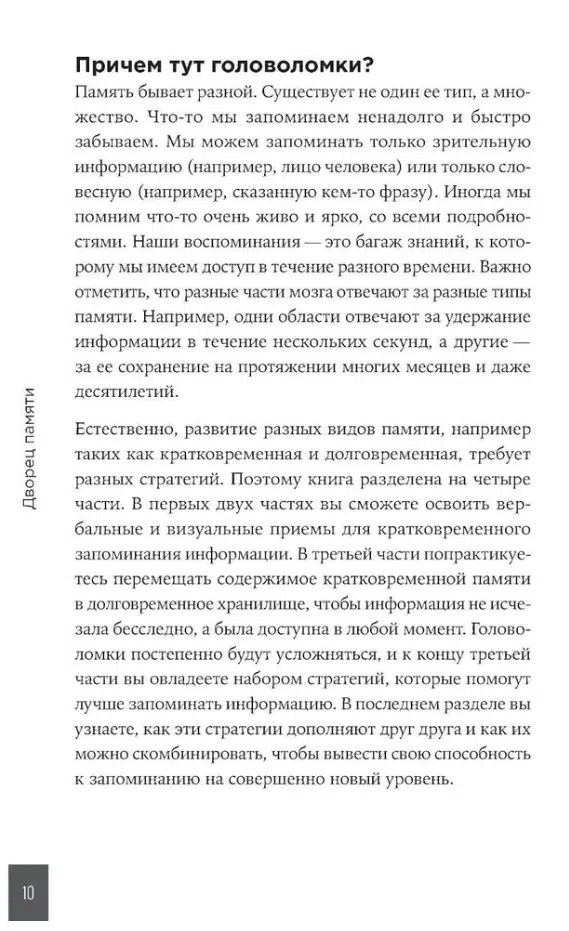 Гарет Мур: Дворец памяти. 70 задач для развития памяти