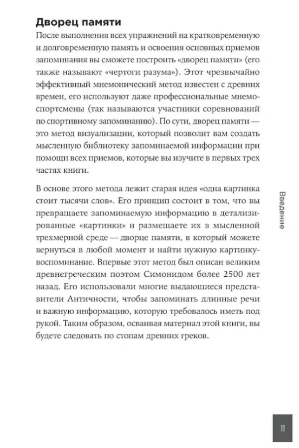 Гарет Мур: Дворец памяти. 70 задач для развития памяти