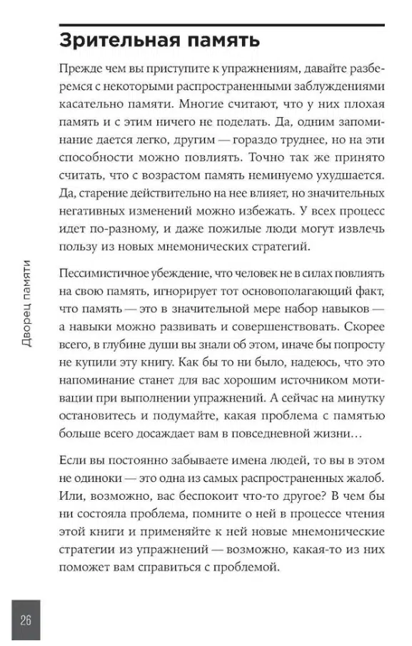 Гарет Мур: Дворец памяти. 70 задач для развития памяти