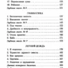 Мюриель Барбери: Элегантность ежика