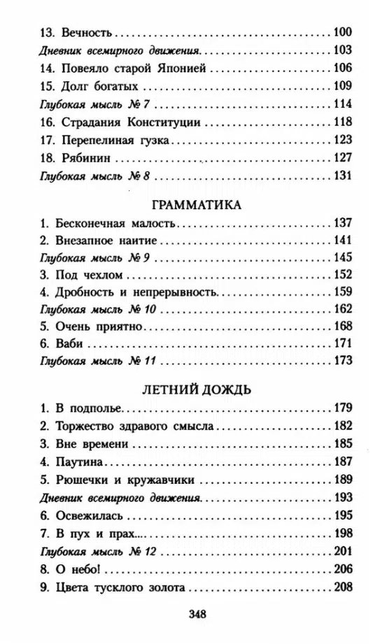 Мюриель Барбери: Элегантность ежика