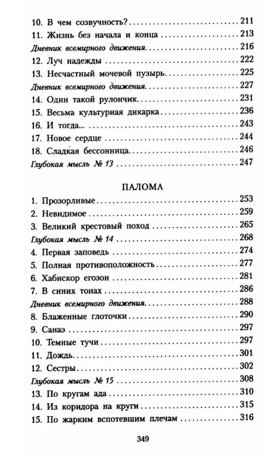 Мюриель Барбери: Элегантность ежика