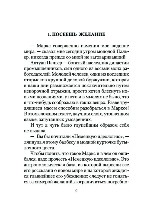 Мюриель Барбери: Элегантность ежика