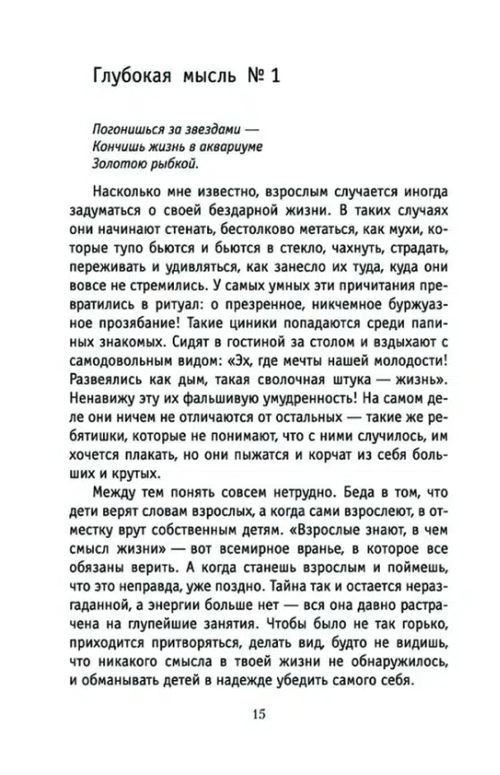 Мюриель Барбери: Элегантность ежика