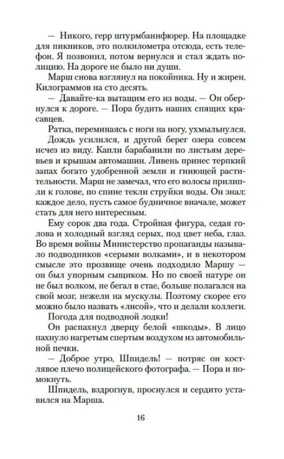 Роберт Харрис: Фатерланд