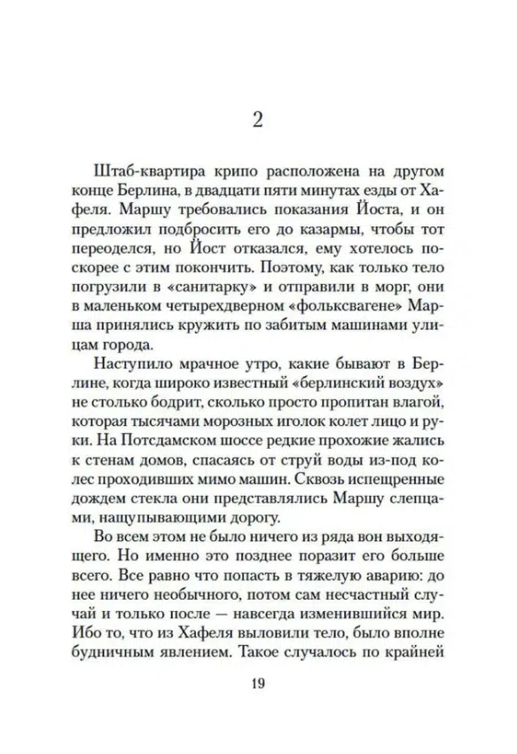 Роберт Харрис: Фатерланд