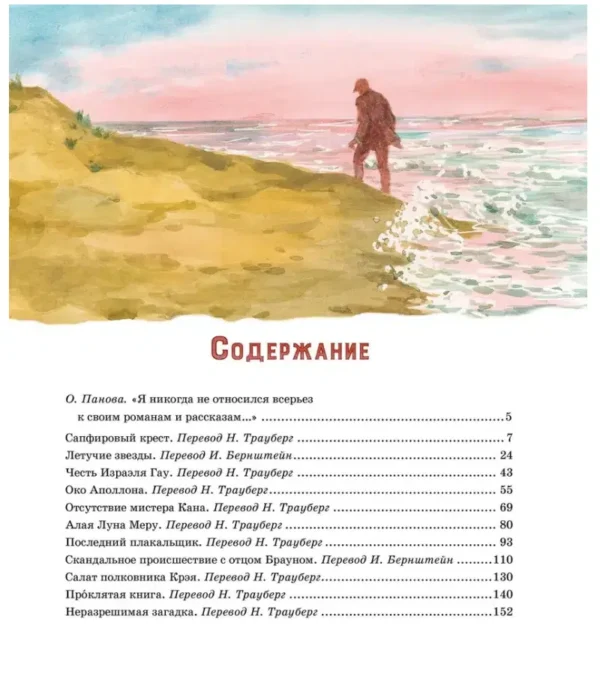 Г.К. Честертон: Сапфировый крест. Из расследований отца Брауна