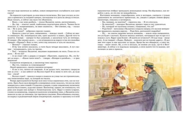 Г.К. Честертон: Сапфировый крест. Из расследований отца Брауна