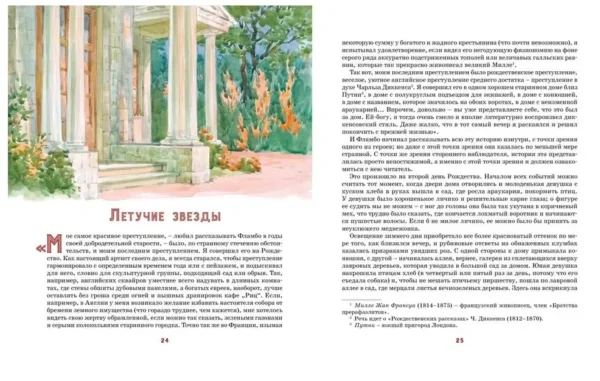 Г.К. Честертон: Сапфировый крест. Из расследований отца Брауна
