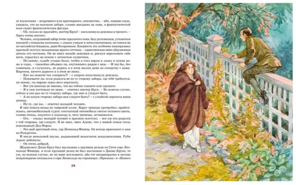 Г.К. Честертон: Сапфировый крест. Из расследований отца Брауна