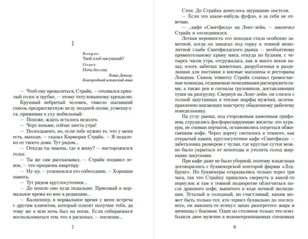 Роберт Гэлбрейт: Шелкопряд. Корморан Страйк. Книга 2 (мяг.обл.)