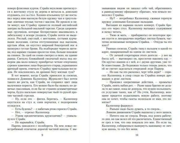 Роберт Гэлбрейт: Шелкопряд. Корморан Страйк. Книга 2 (мяг.обл.)