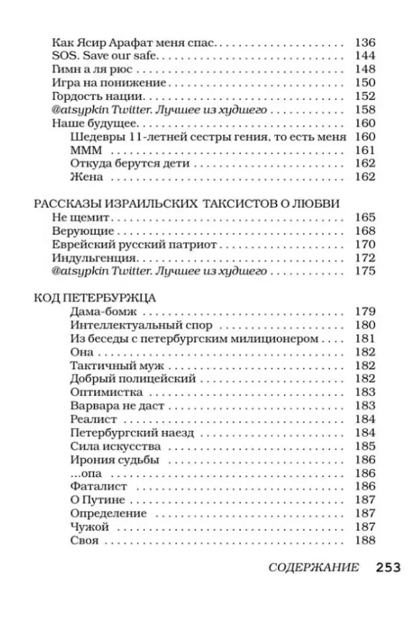 Александр Цыпкин: Женщины непреклонного возраста и др. беспринцыпные истории