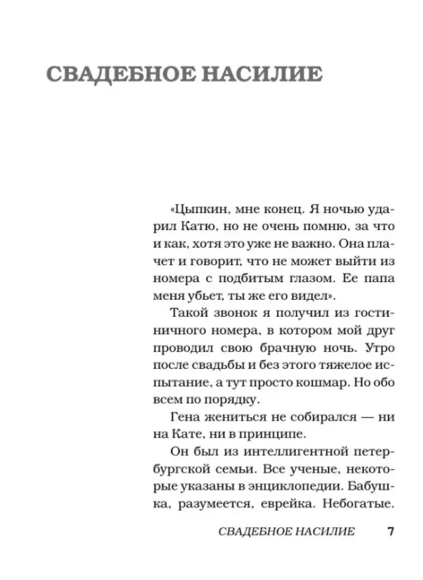 Александр Цыпкин: Женщины непреклонного возраста и др. беспринцыпные истории