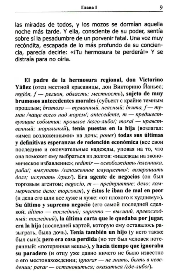 Испанский с любовью. Мигель де Унамуно. Настоящий мужчина