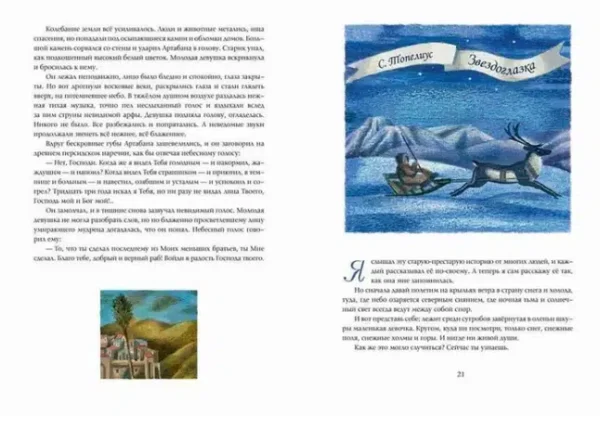 Рождественские истории