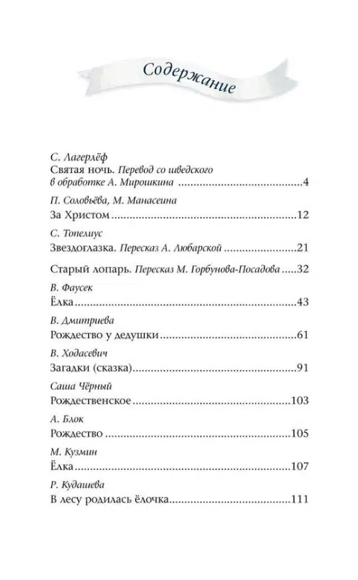 Рождественские истории