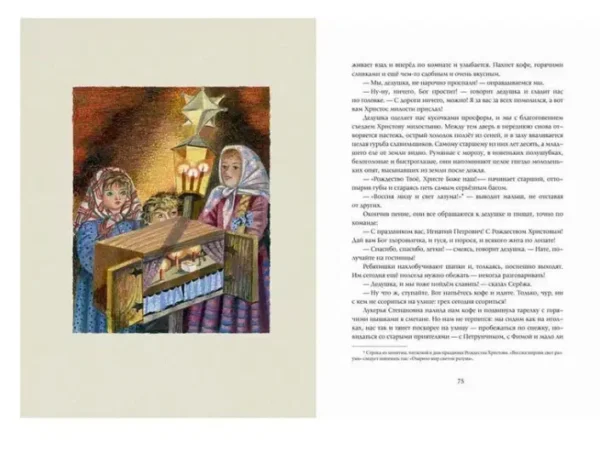 Рождественские истории