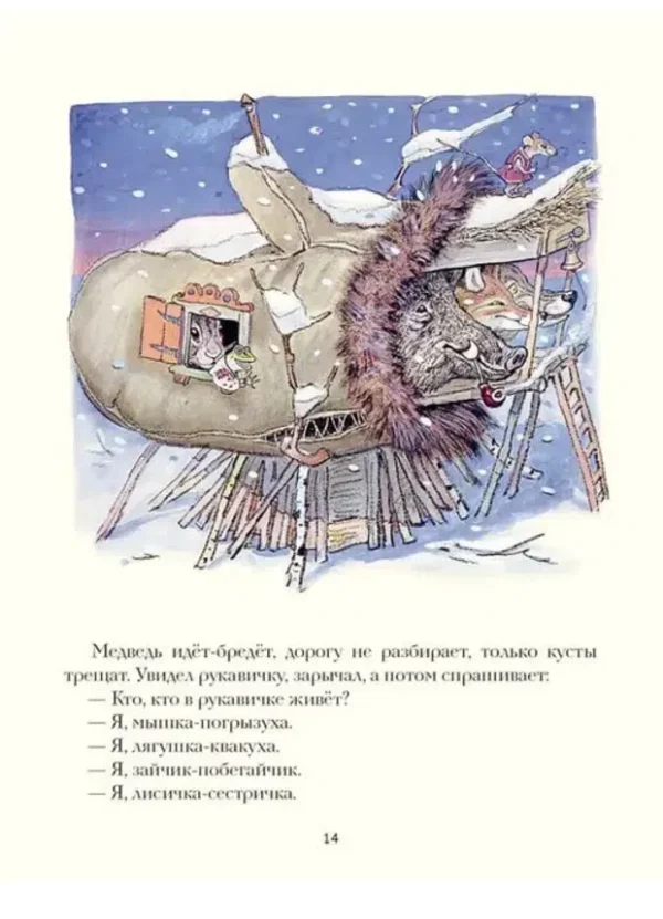 Турков Владимир: Рукавичка