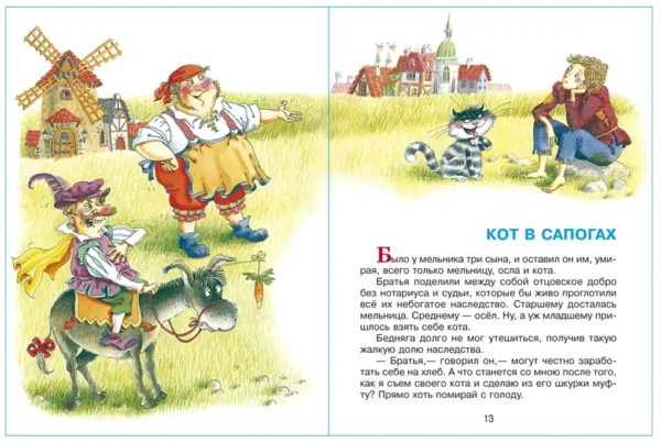 Шарль Перро: Волшебные сказки Шарля Перро