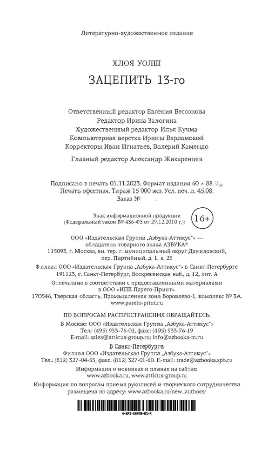 Хлоя Уолш: Зацепить 13-го