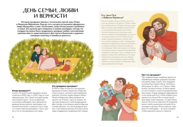 Надежда Рычкова: Русские праздники и традиции