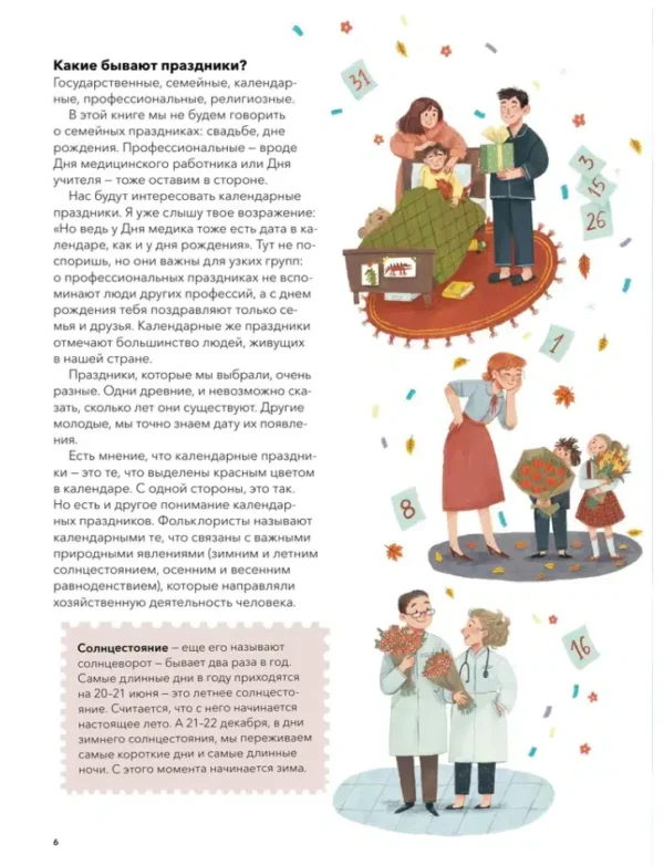 Надежда Рычкова: Русские праздники и традиции