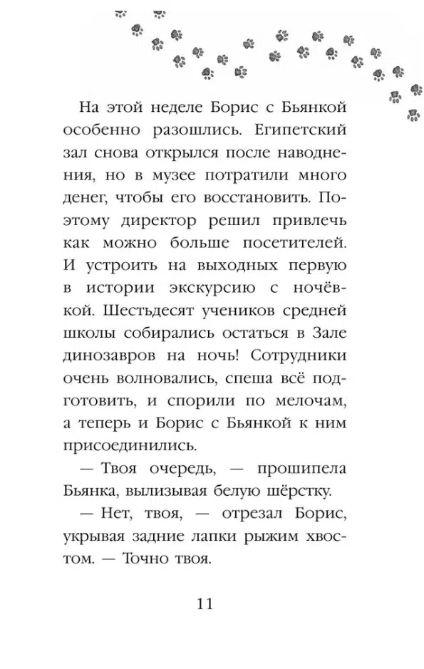 Холли Вебб: Ночевка с грабителями. Котята в музее