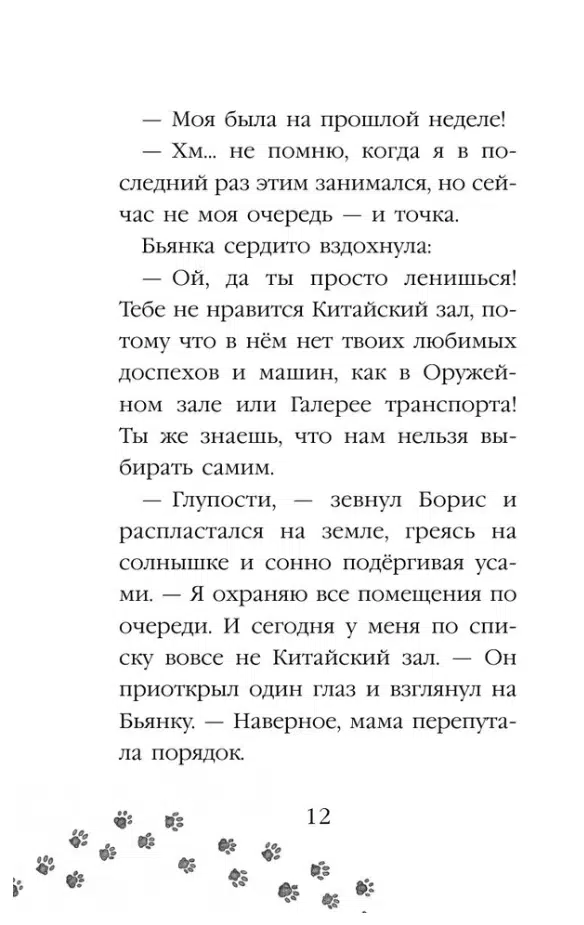 Холли Вебб: Ночевка с грабителями. Котята в музее