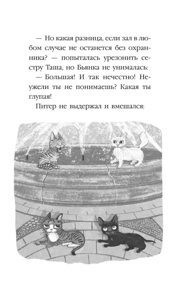 Холли Вебб: Ночевка с грабителями. Котята в музее
