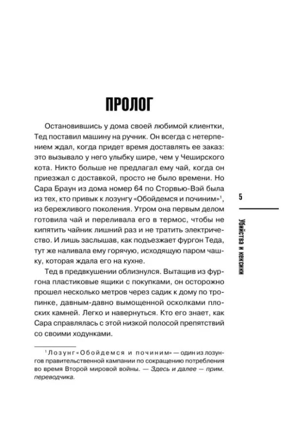 Питер Боланд: Убийства и кексики