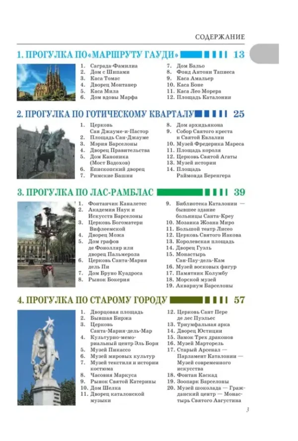 Прогулки по Барселоне. Путеводители для пешеходов